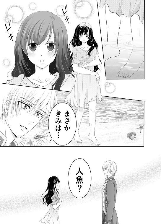 Itsuwari no Mitsu Koi ~ Ningyo Hime wa Ai ni Oboreru ~ page 7 full