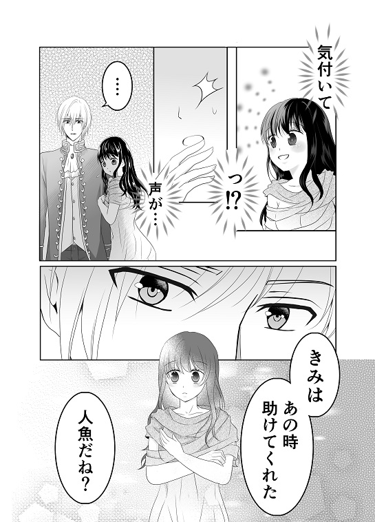 Itsuwari no Mitsu Koi ~ Ningyo Hime wa Ai ni Oboreru ~ page 8 full
