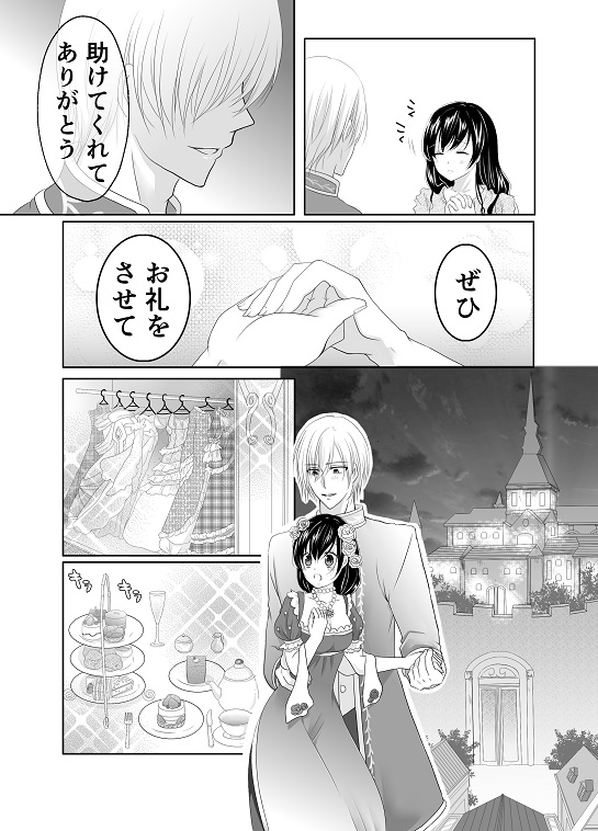 Itsuwari no Mitsu Koi ~ Ningyo Hime wa Ai ni Oboreru ~ page 9 full