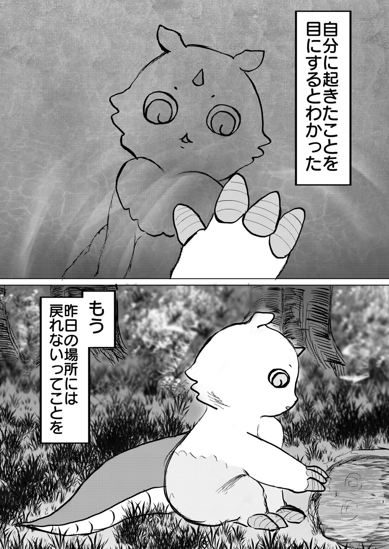 なんか大きくて強い野生 page 4 full