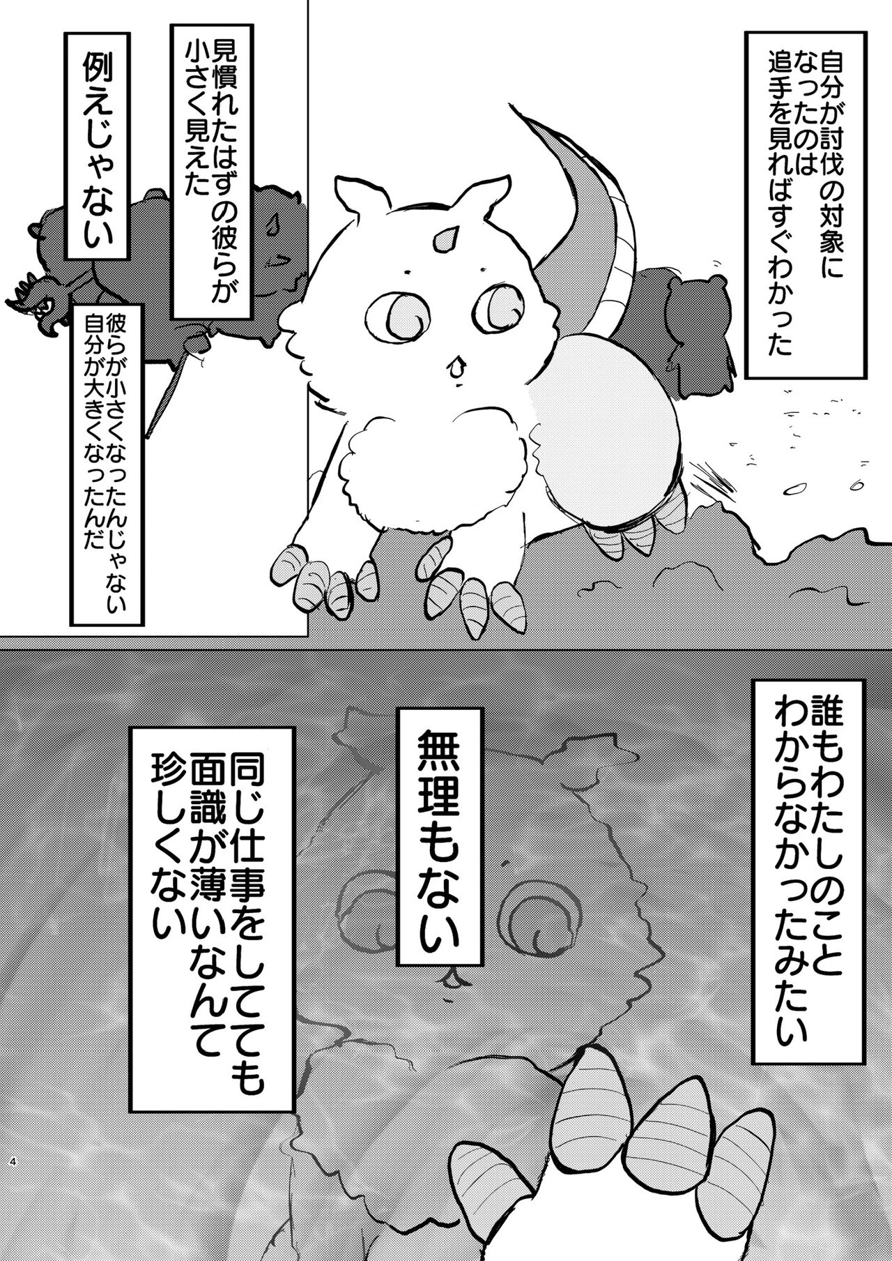 なんか大きくて強い野生 page 5 full
