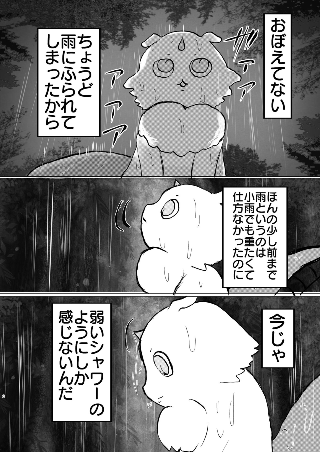 なんか大きくて強い野生 page 7 full