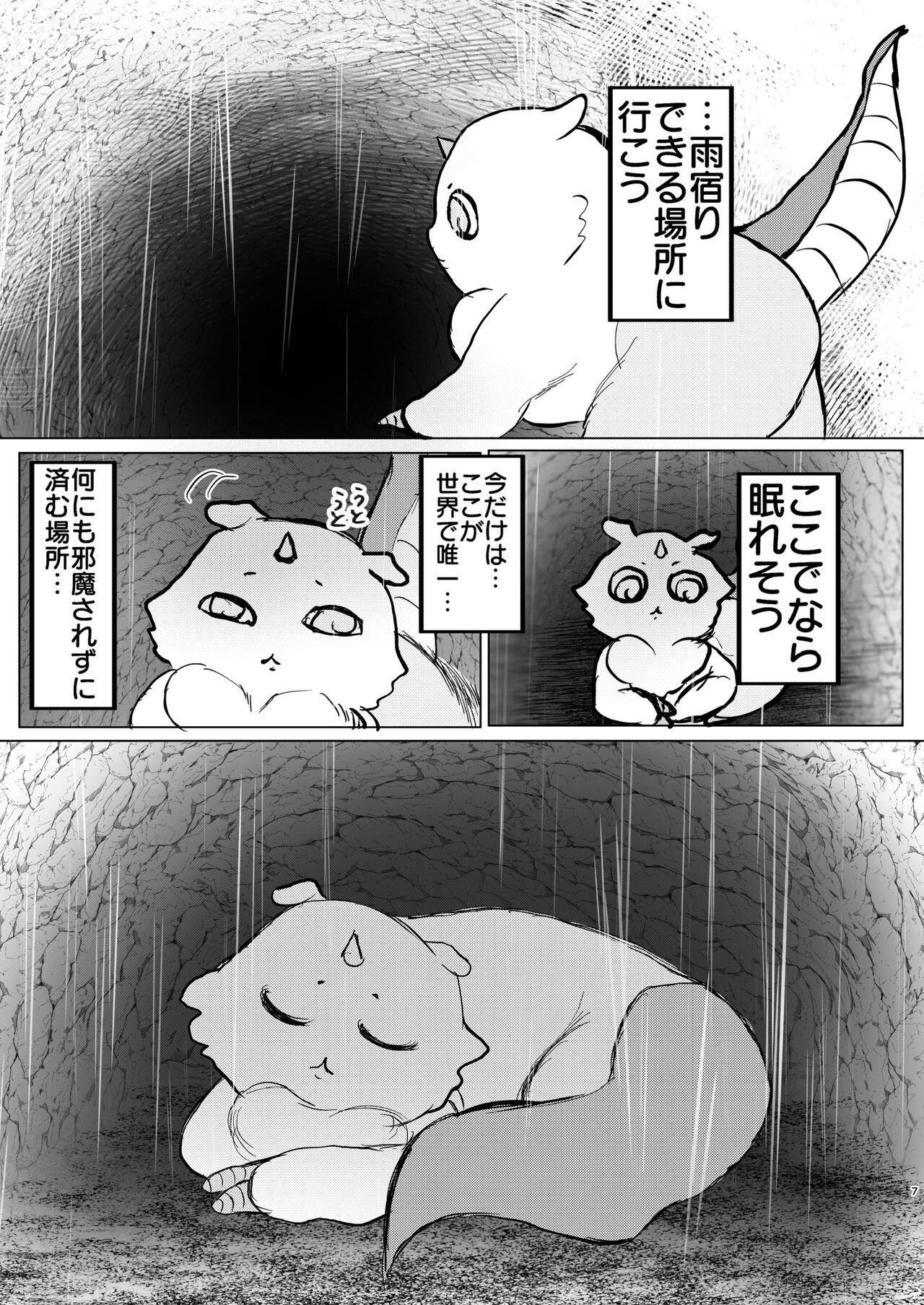 なんか大きくて強い野生 page 8 full