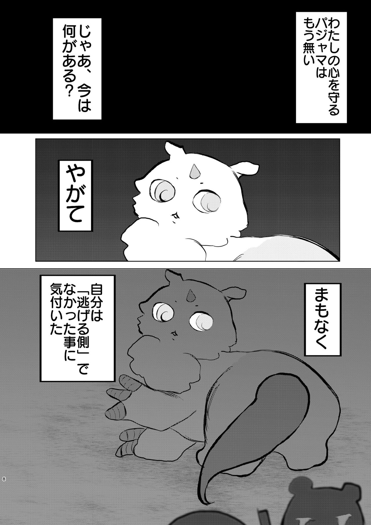 なんか大きくて強い野生 page 9 full