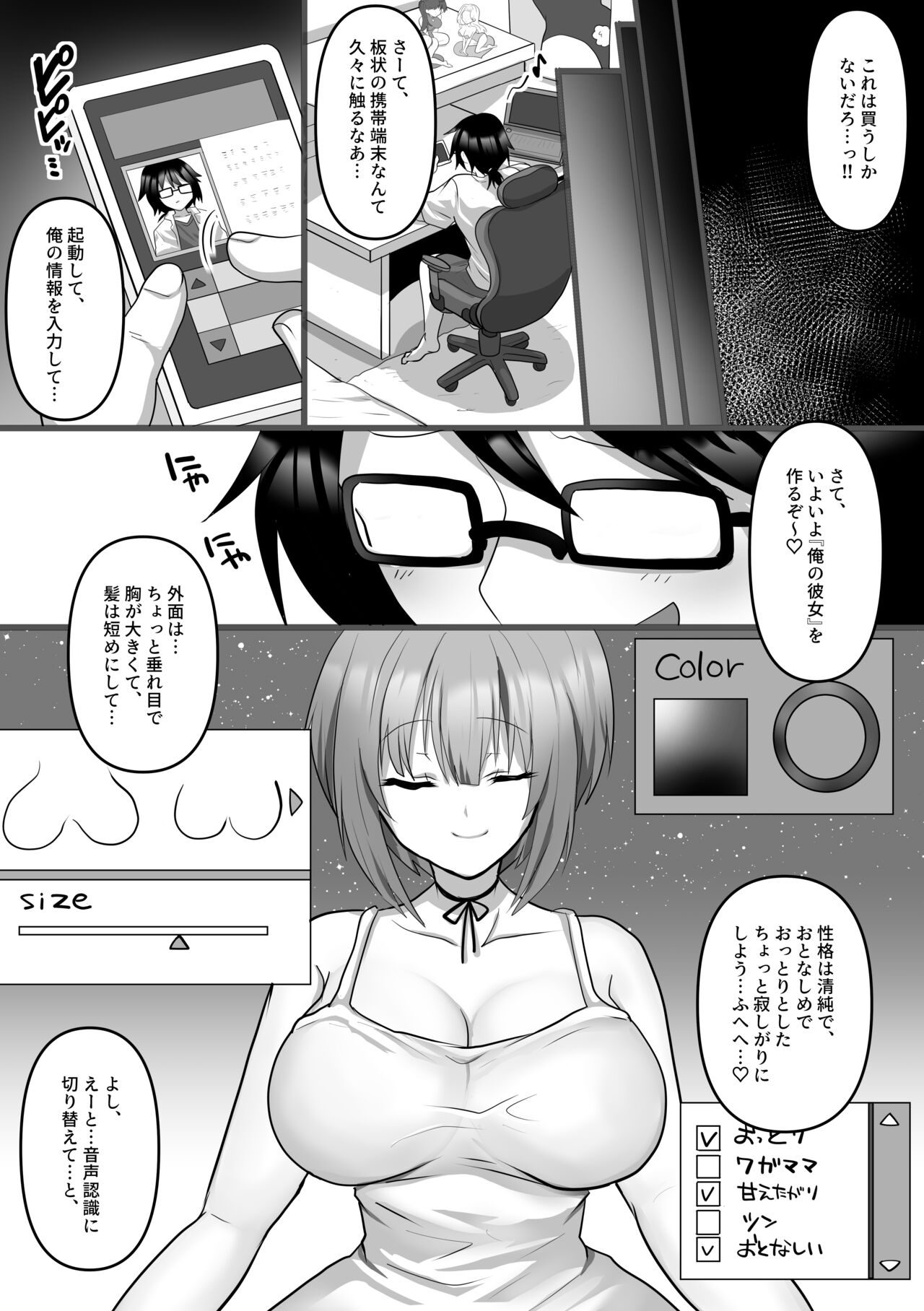 Ore dake no AI kanojo ga NTRreru page 3 full