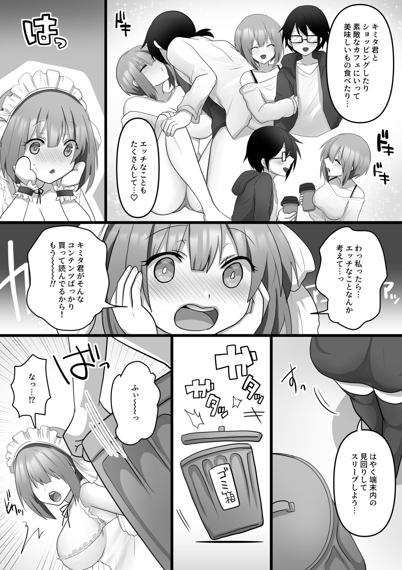 Ore dake no AI kanojo ga NTRreru page 9 full