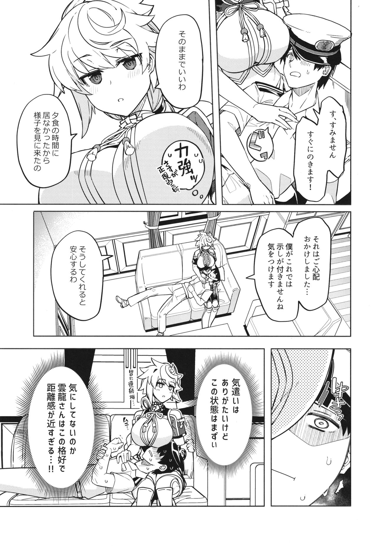 Unryuu ni Omakase Kudasai page 5 full