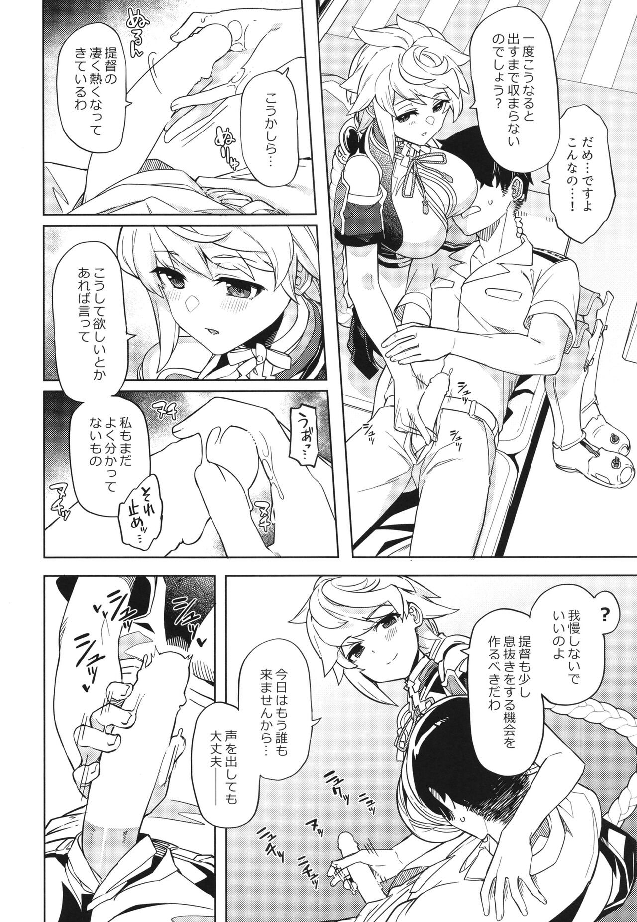 Unryuu ni Omakase Kudasai page 8 full