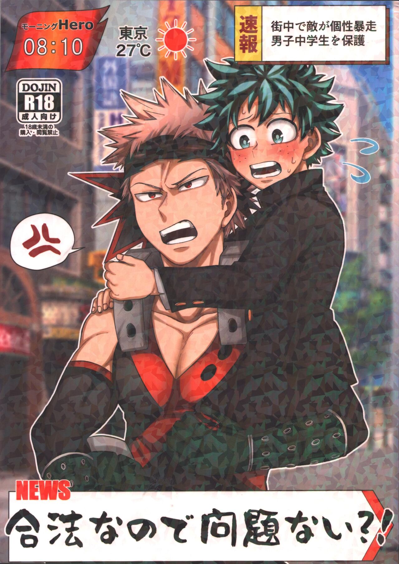 Gouhou nanode Mondainai?! page 1 full