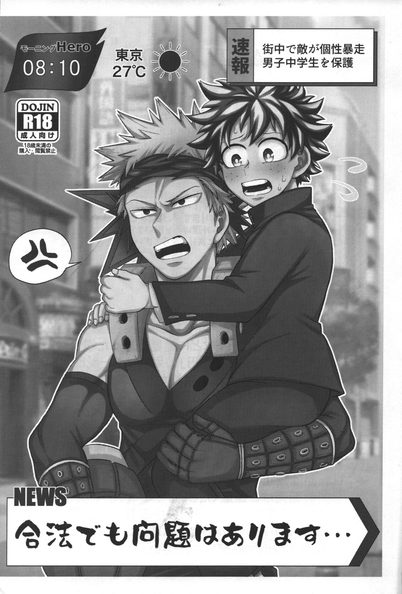 Gouhou nanode Mondainai?! page 2 full