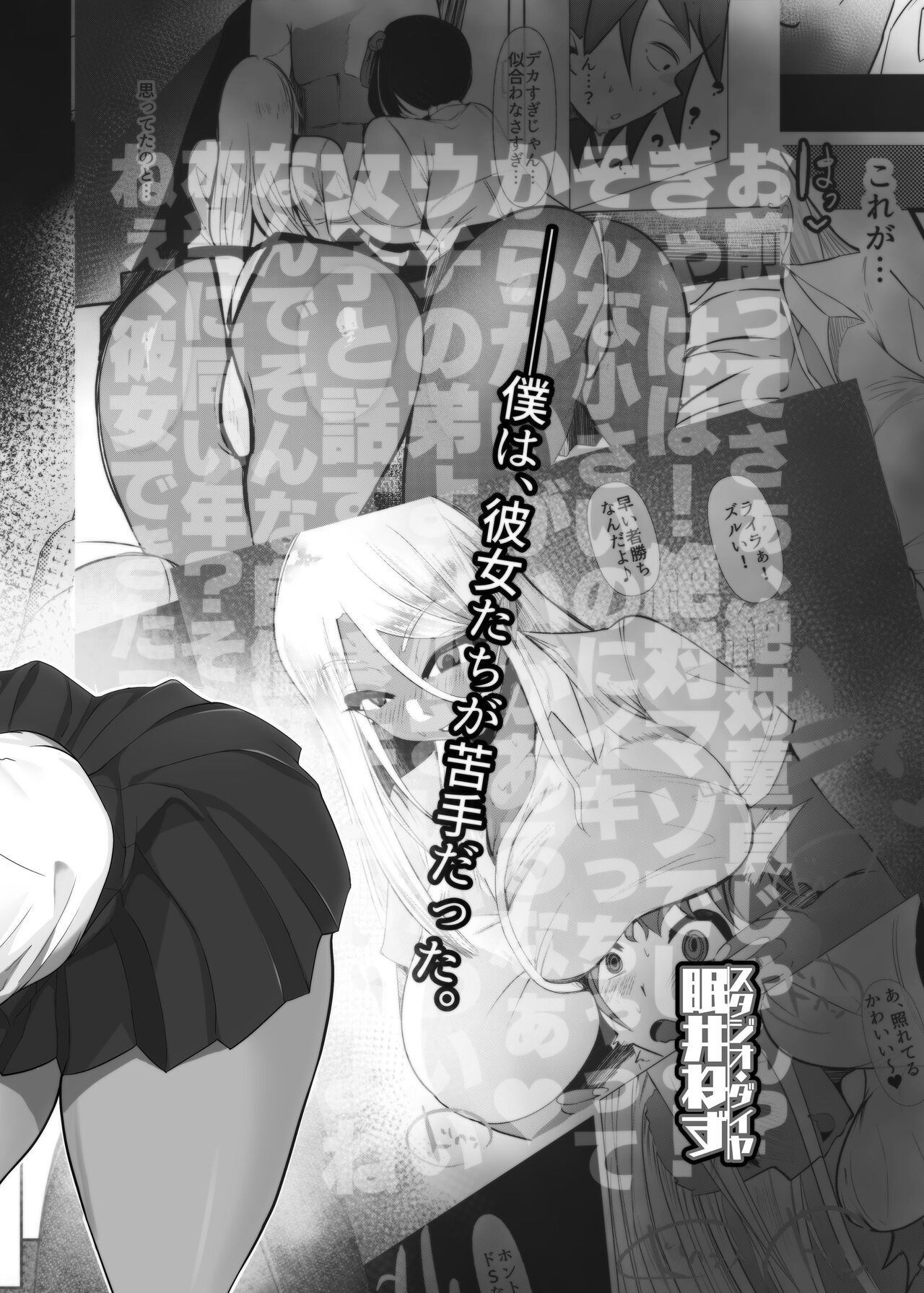 Karakatte kita Gal to Jiraikei Joshi o Hanru zyougekan pakku page 3 full