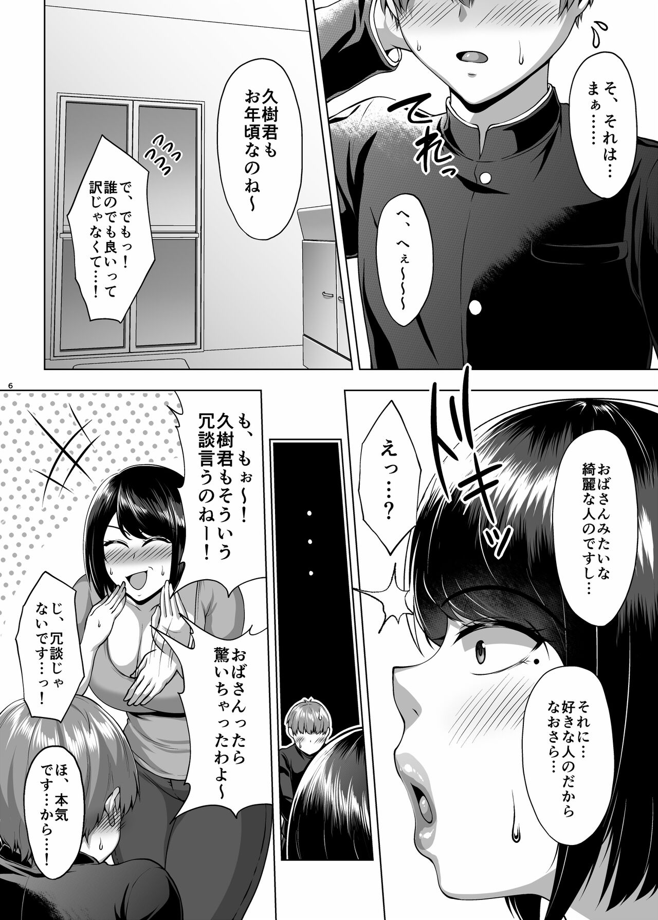 Tomodachi no Muchimuchi na Okaa-san to Zupposhi Asedaku Otomarikai page 7 full