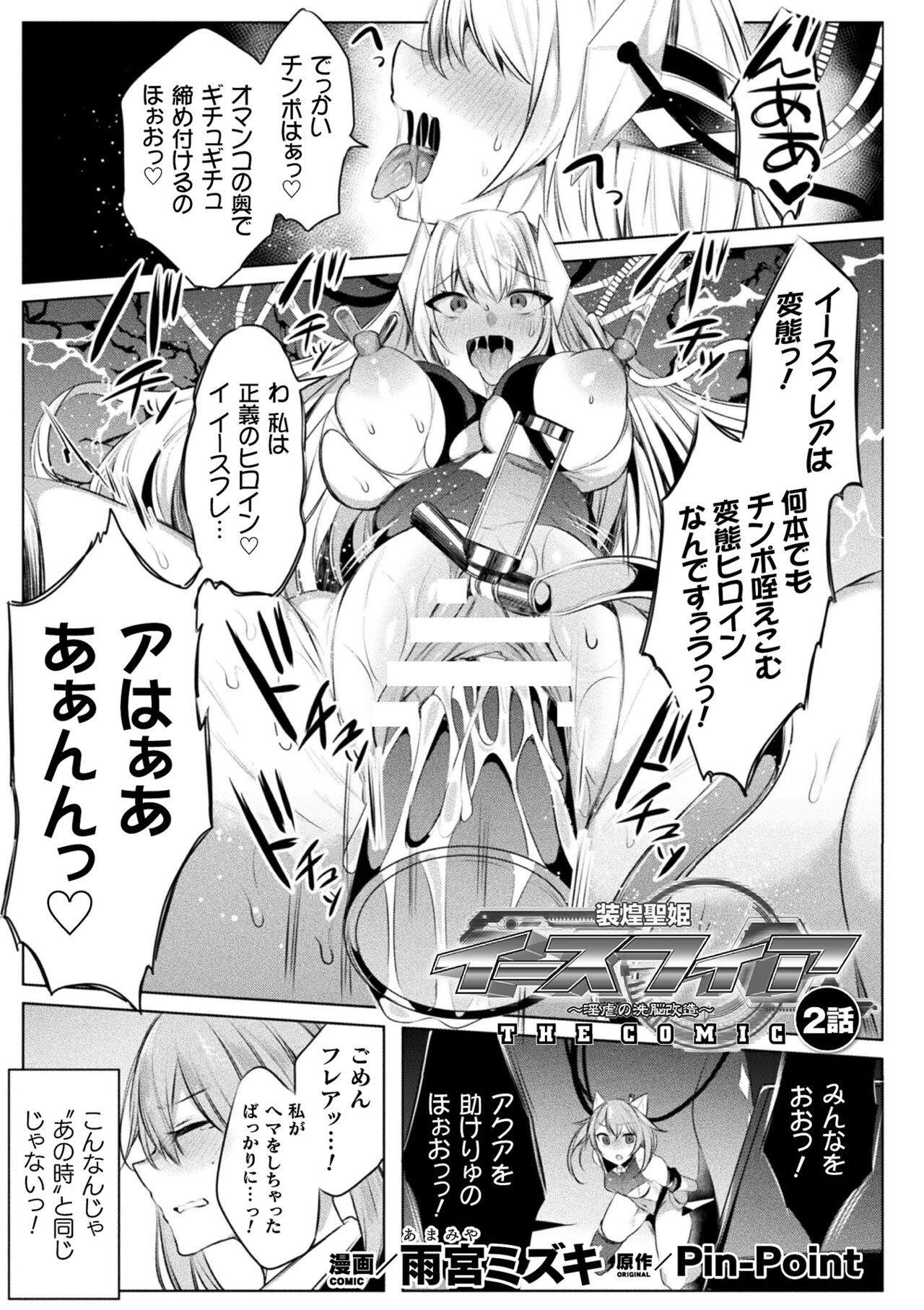 Kukkoro Heroines Vol. 25 page 5 full