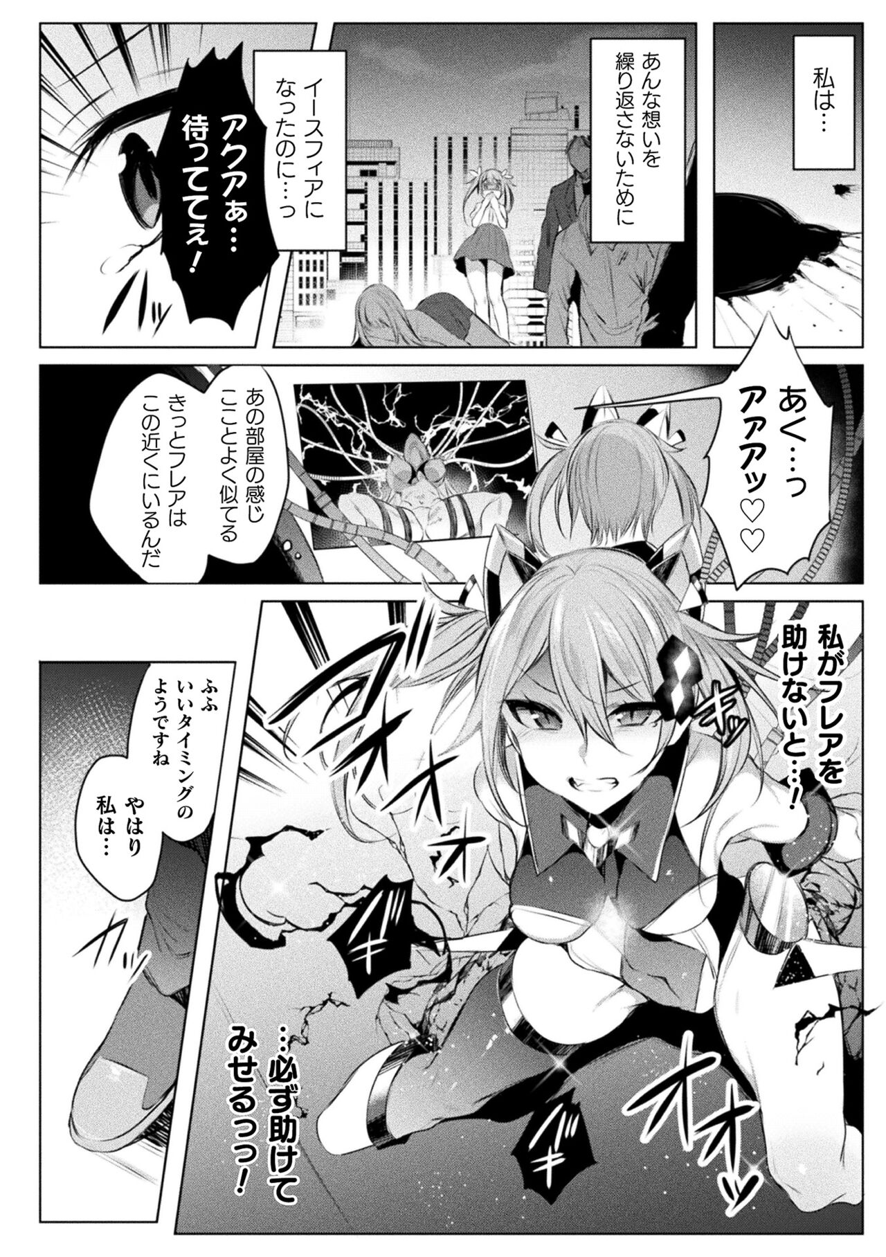 Kukkoro Heroines Vol. 25 page 6 full