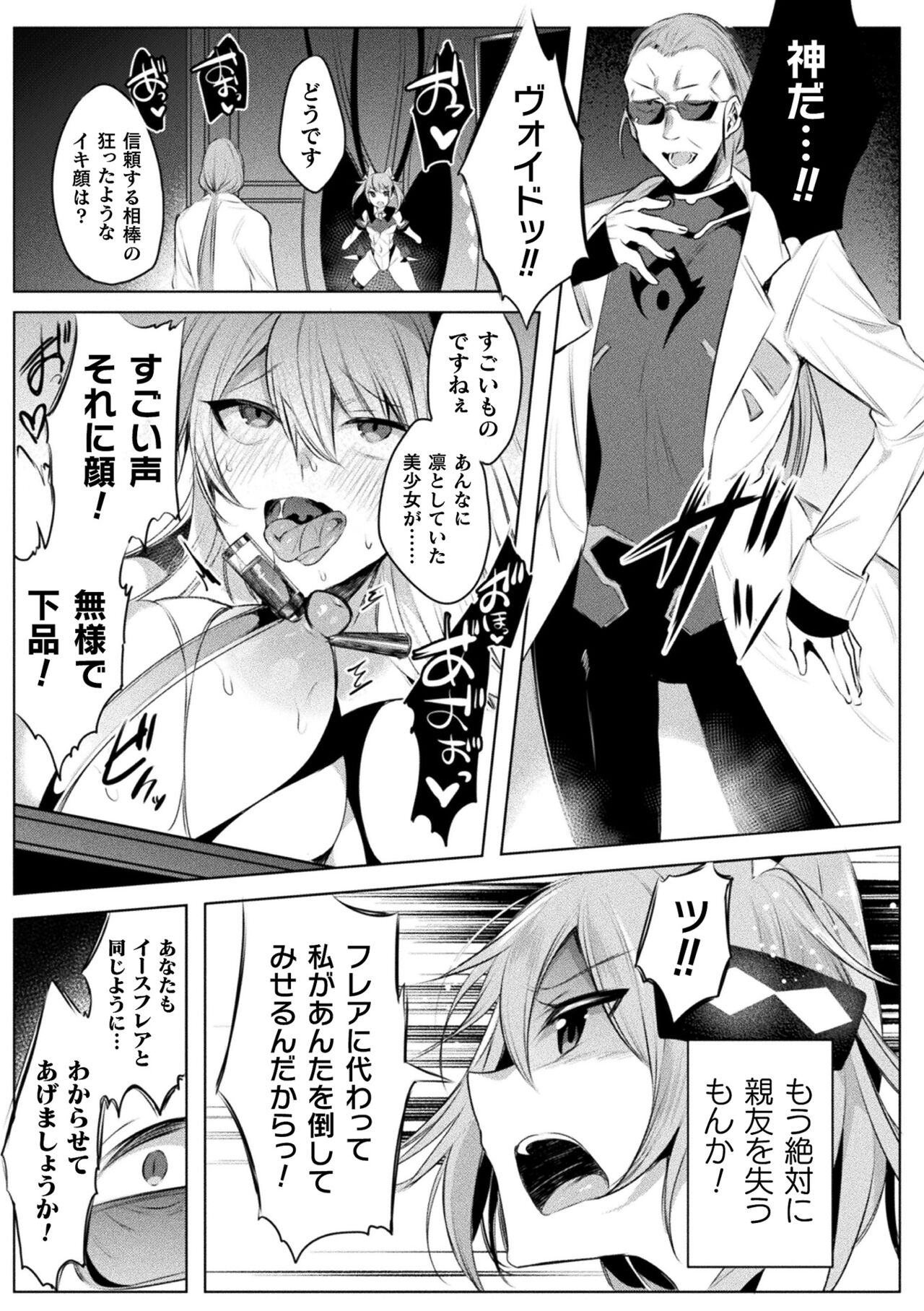 Kukkoro Heroines Vol. 25 page 7 full