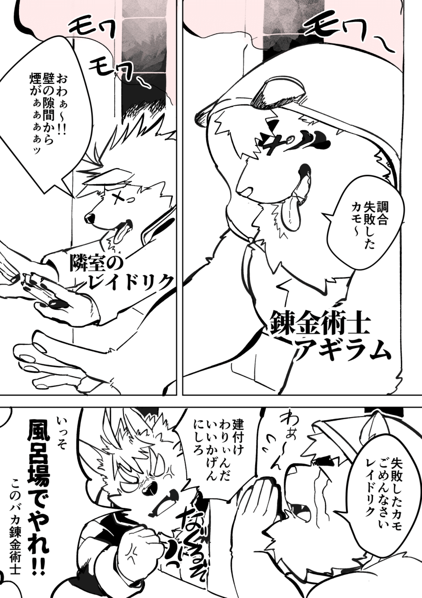 Biyaku Tsukuri wa Furoba nite page 3 full