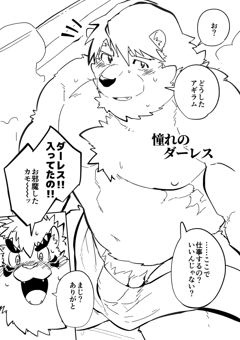 Biyaku Tsukuri wa Furoba nite page 5 full