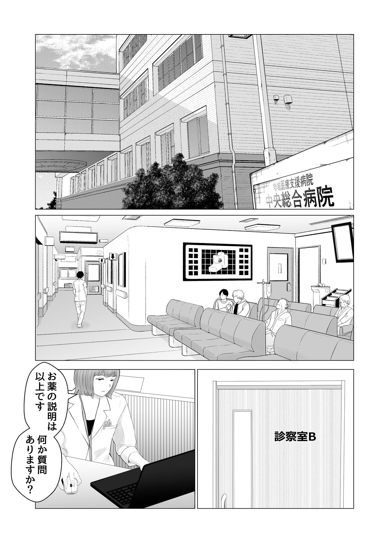 Hameotoshi Bijin Yakuzaishi no  Nayamigoto page 2 full