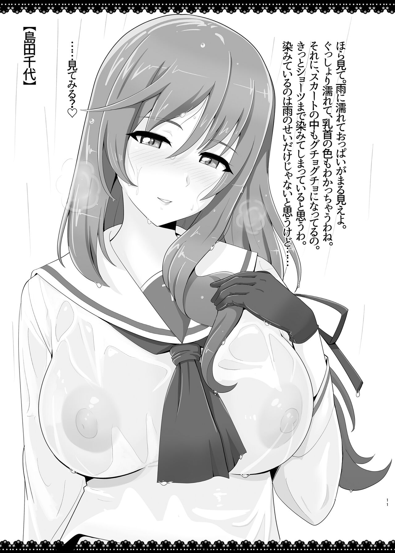 Mess Zylinder 23 Momitai? page 10 full