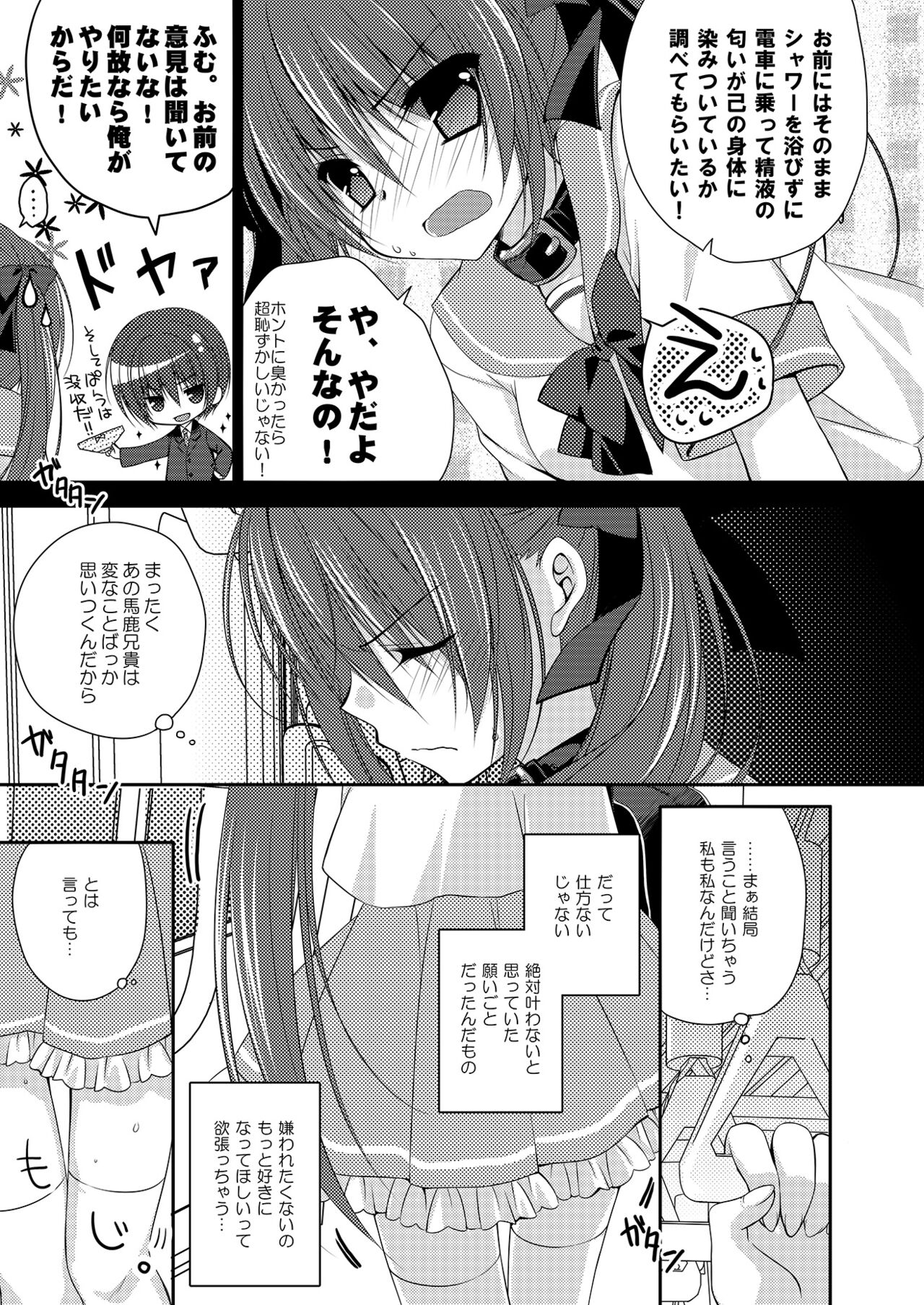 Imouto Choukyou Nikki Sairokushuu page 10 full