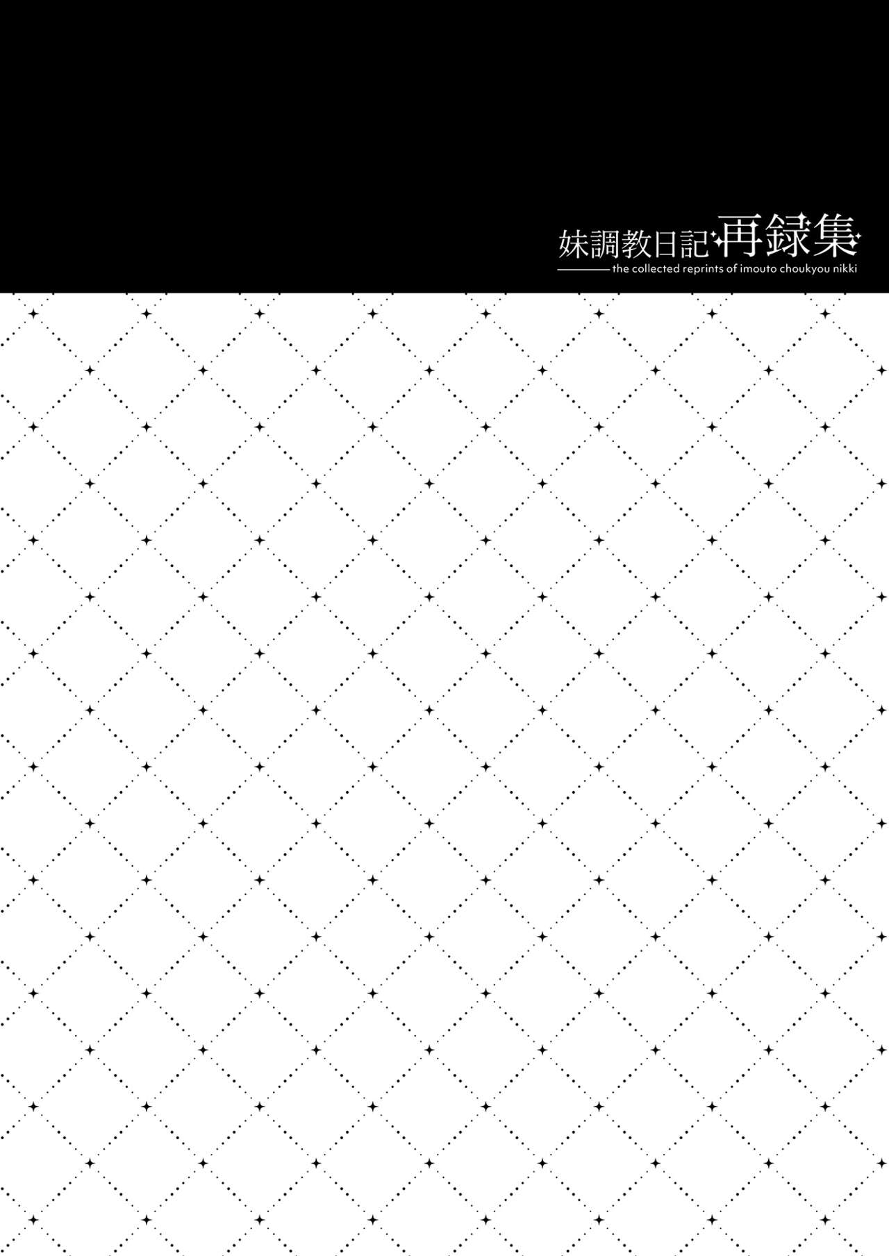 Imouto Choukyou Nikki Sairokushuu page 5 full