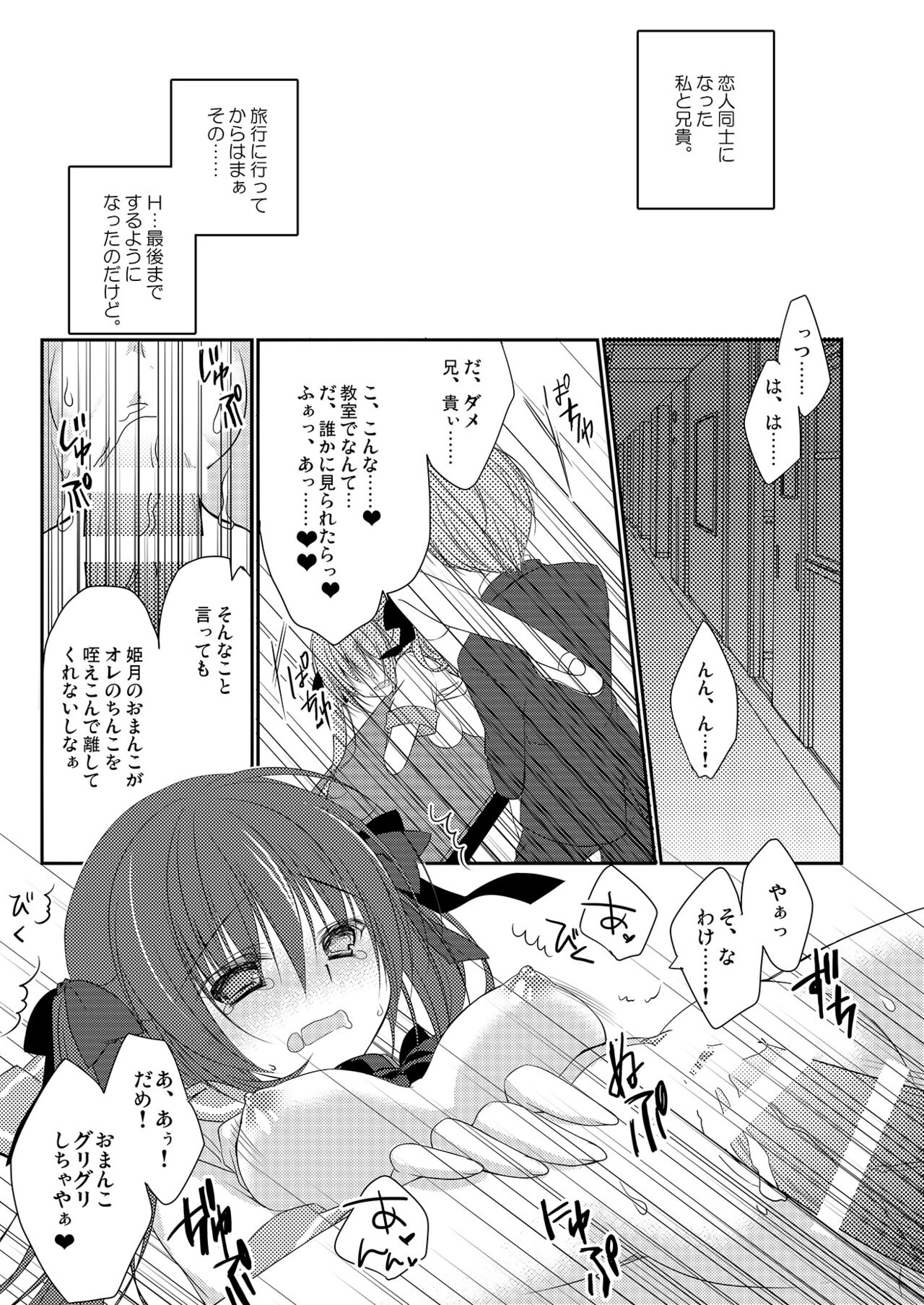 Imouto Choukyou Nikki Sairokushuu page 6 full
