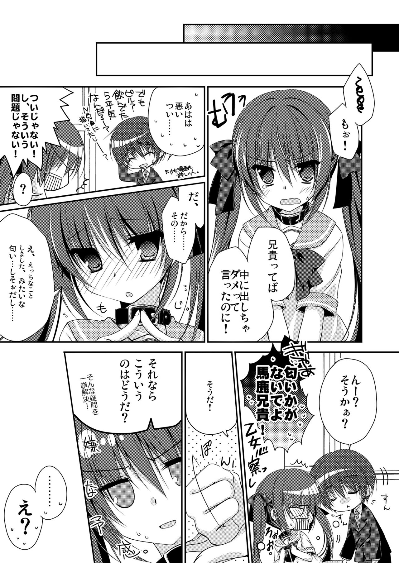 Imouto Choukyou Nikki Sairokushuu page 8 full