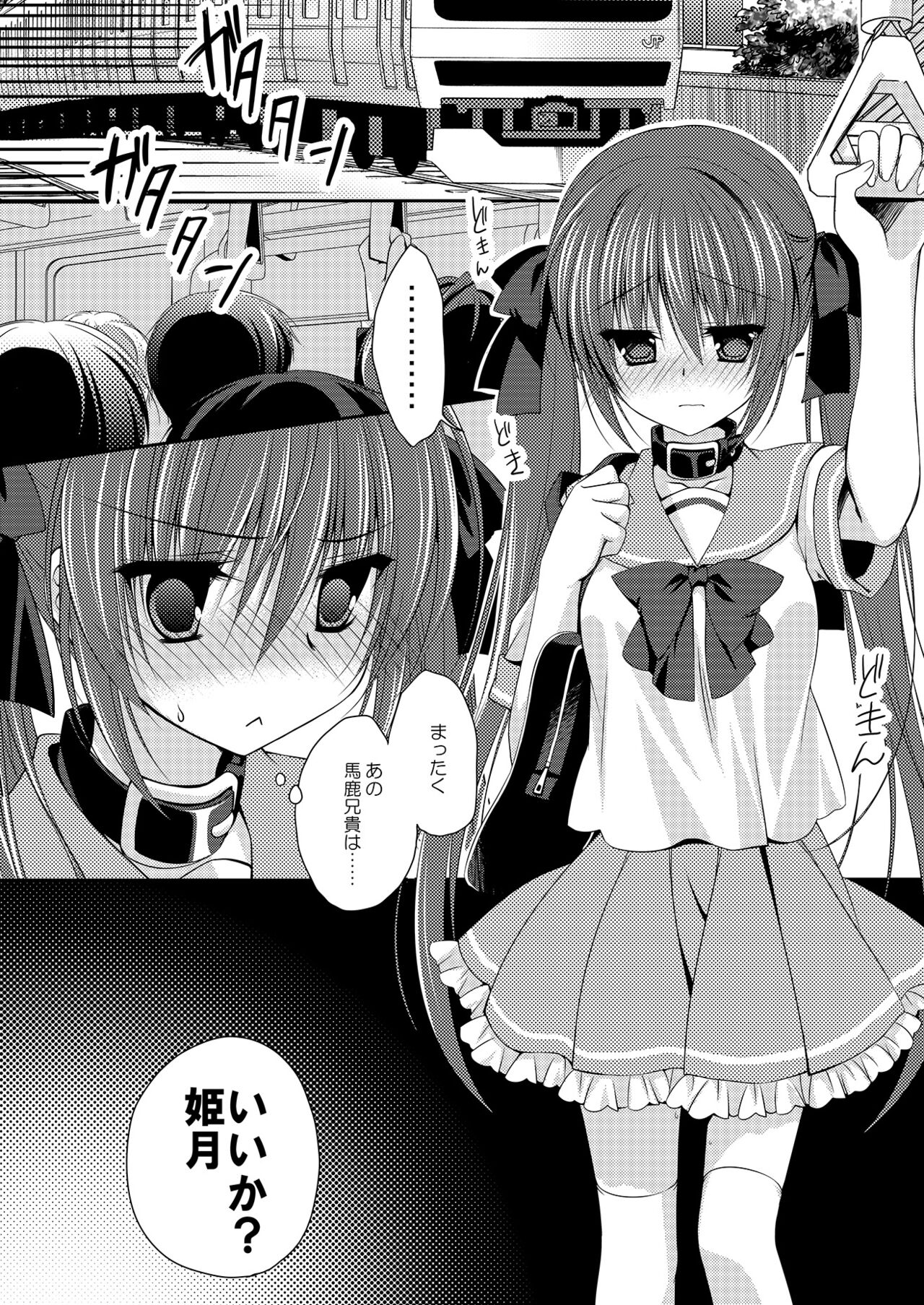 Imouto Choukyou Nikki Sairokushuu page 9 full