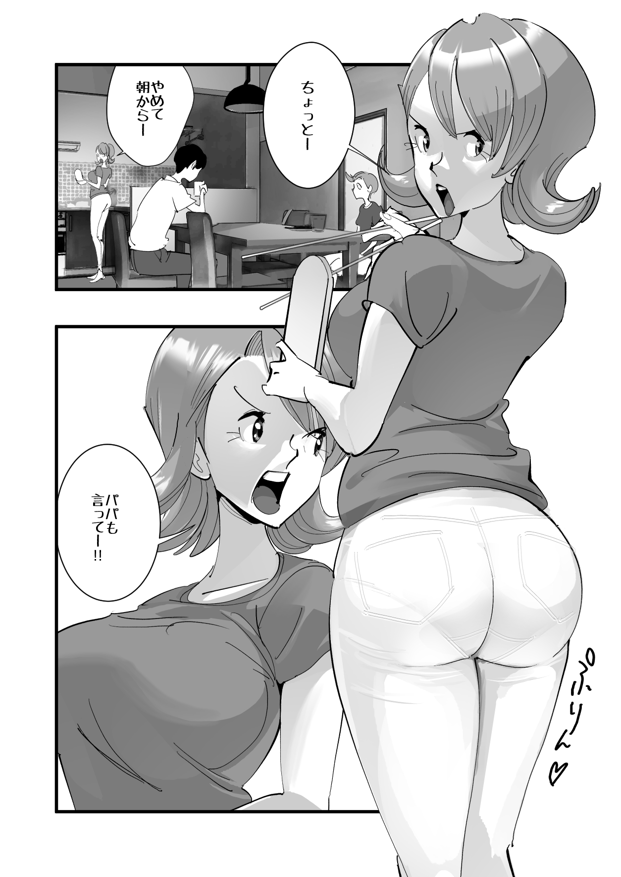 Home In Hitozuma "Ano Bullpen o Mamoru Tame" page 5 full