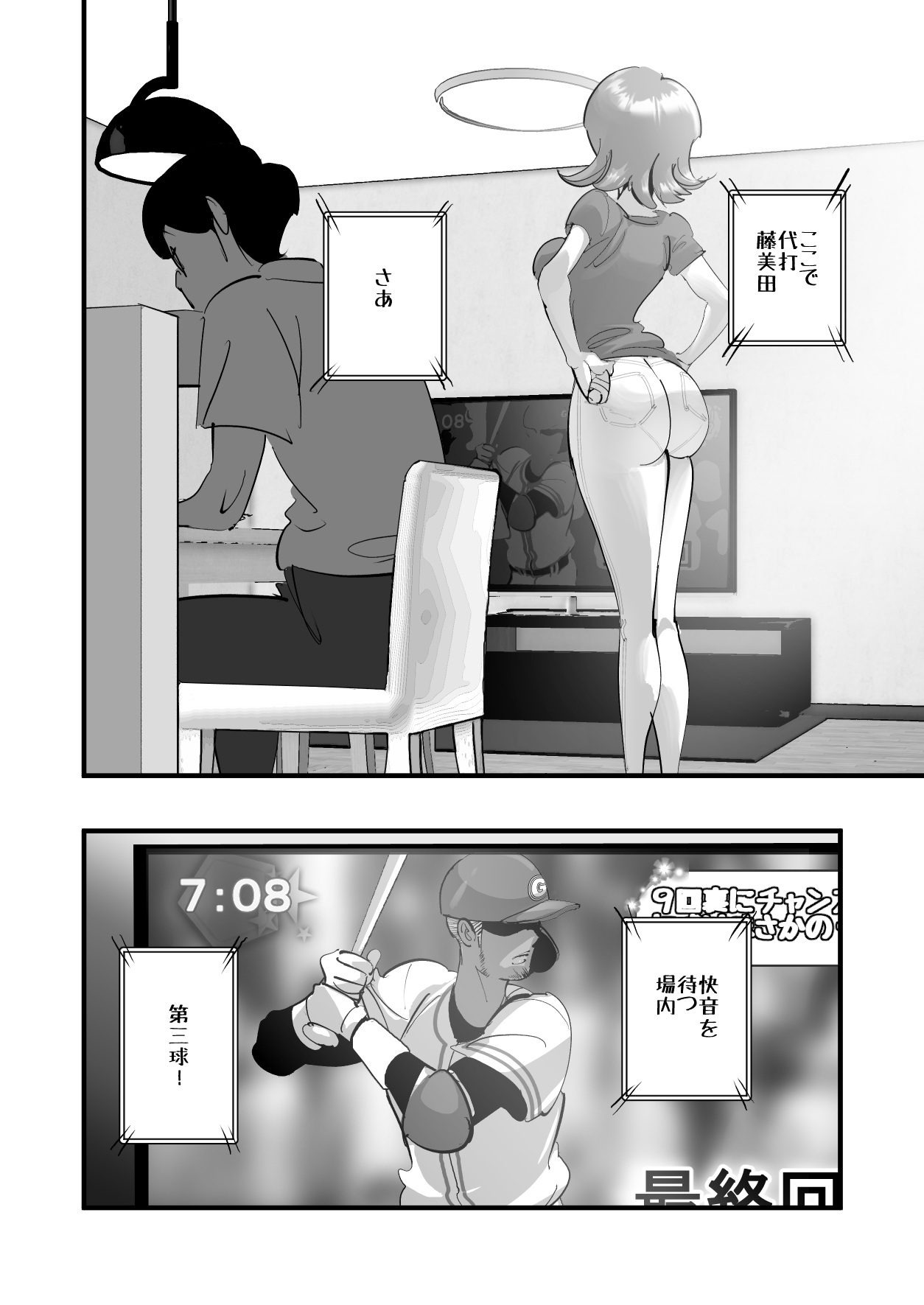 Home In Hitozuma "Ano Bullpen o Mamoru Tame" page 7 full