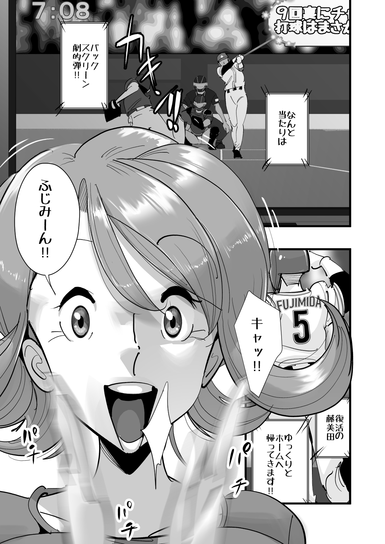 Home In Hitozuma "Ano Bullpen o Mamoru Tame" page 8 full