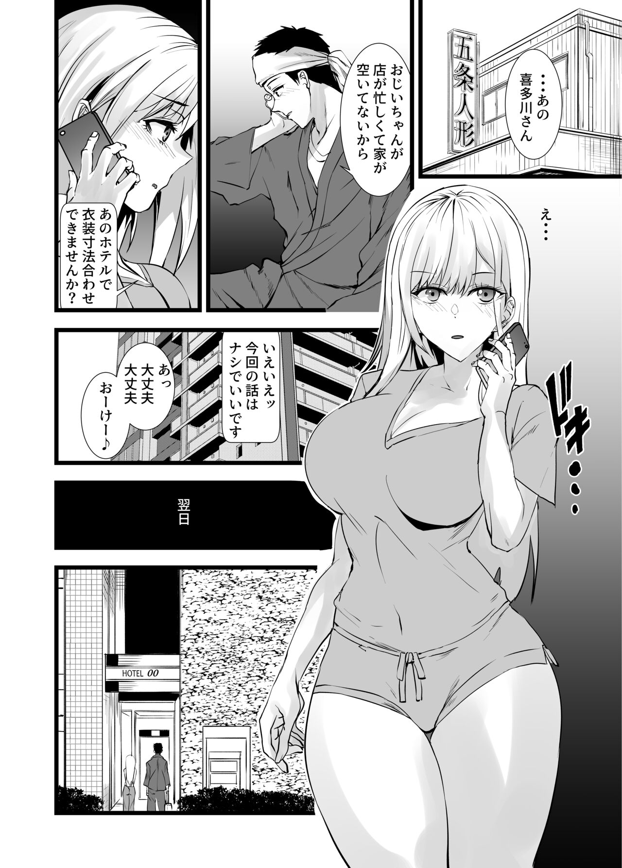 Sono Bisque Doll ni Boku wa Koi o Shita 2 page 2 full