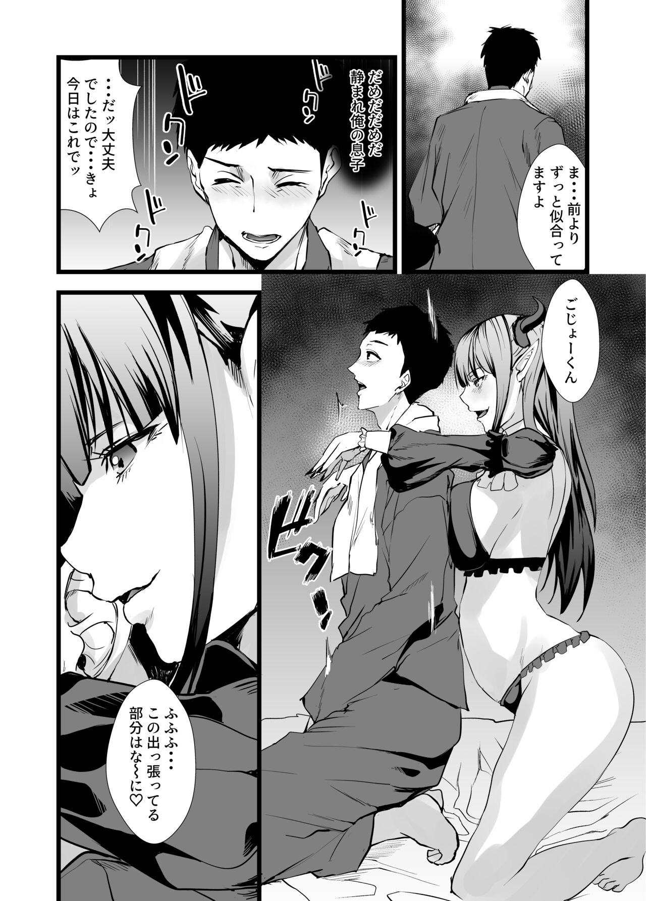 Sono Bisque Doll ni Boku wa Koi o Shita 2 page 6 full