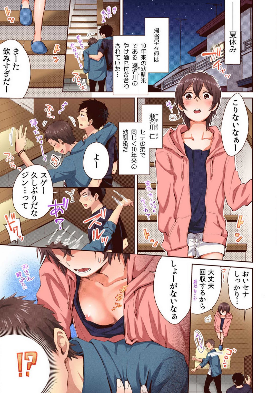 "Yada... Sonna ni Hirogenaide" Osananajimi no Oku made Sashirete Shintai Kensa 1-8 page 2 full