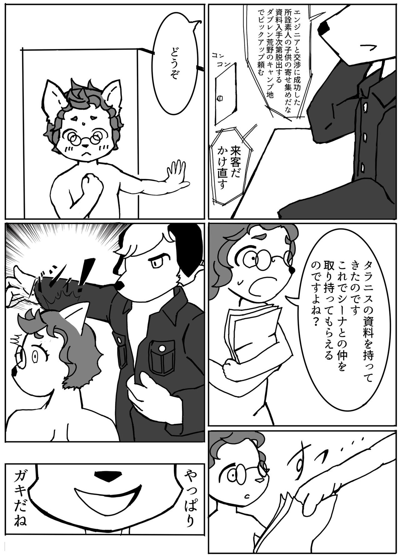 Hiyokogusa wa Wadachi ni Shigeru page 3 full