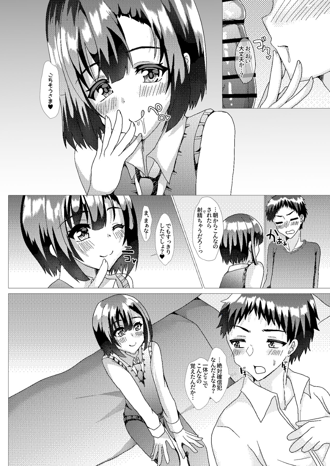 Ore no Osananajimi ga Sukebe-sugirundaga!? page 5 full