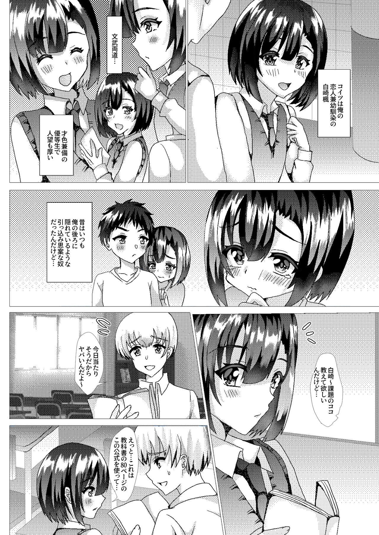 Ore no Osananajimi ga Sukebe-sugirundaga!? page 7 full