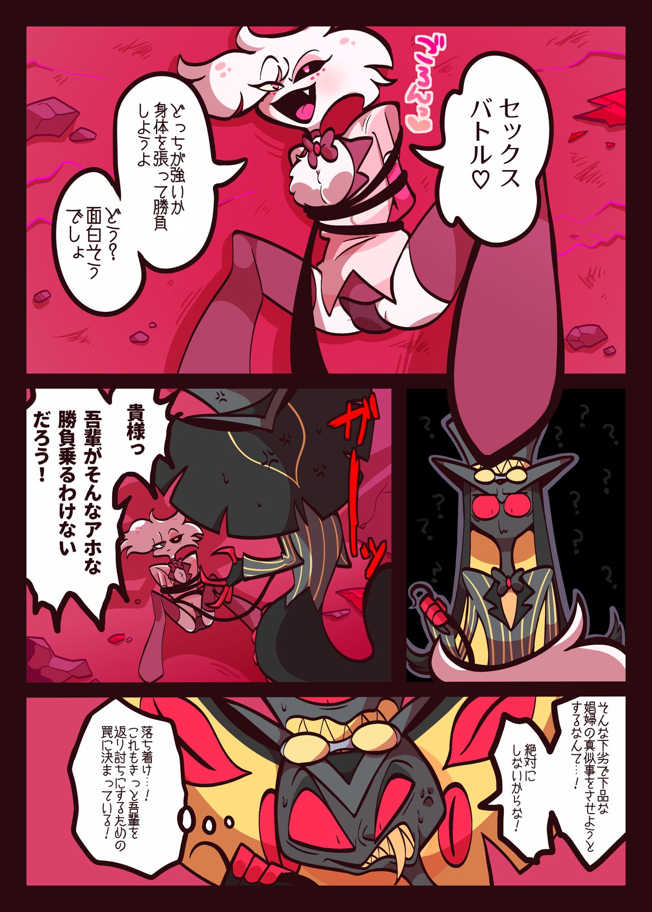 Kumo Hebi no Ecchi Hon page 6 full