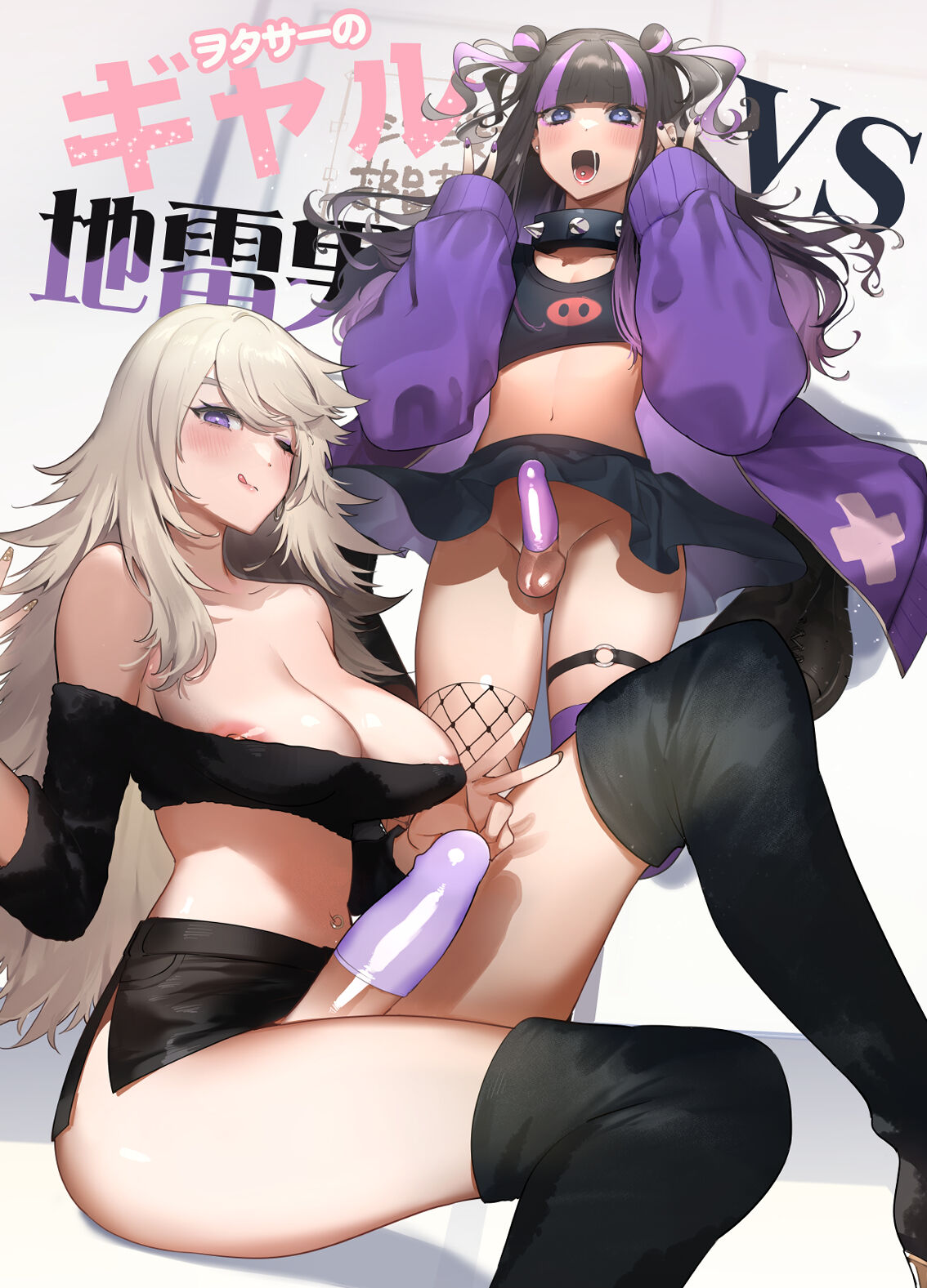 Wotasa no Gyaru VS Jirai Otoko page 2 full