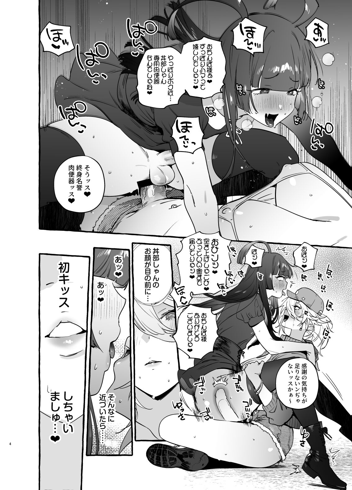 Wotasa no Gyaru VS Jirai Otoko page 6 full