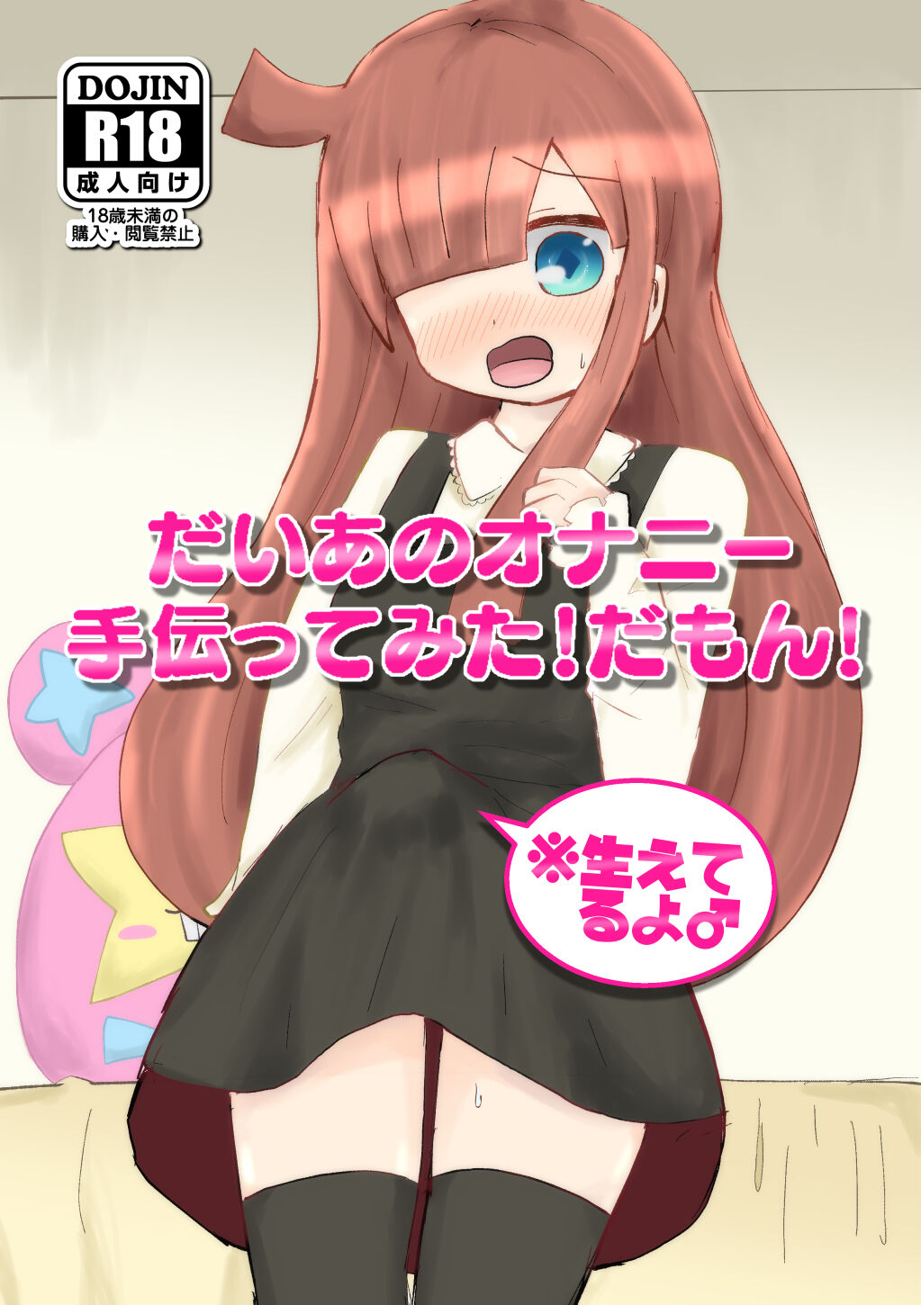 Dia no Onanie Tetsudatte Mita! da mon! page 1 full