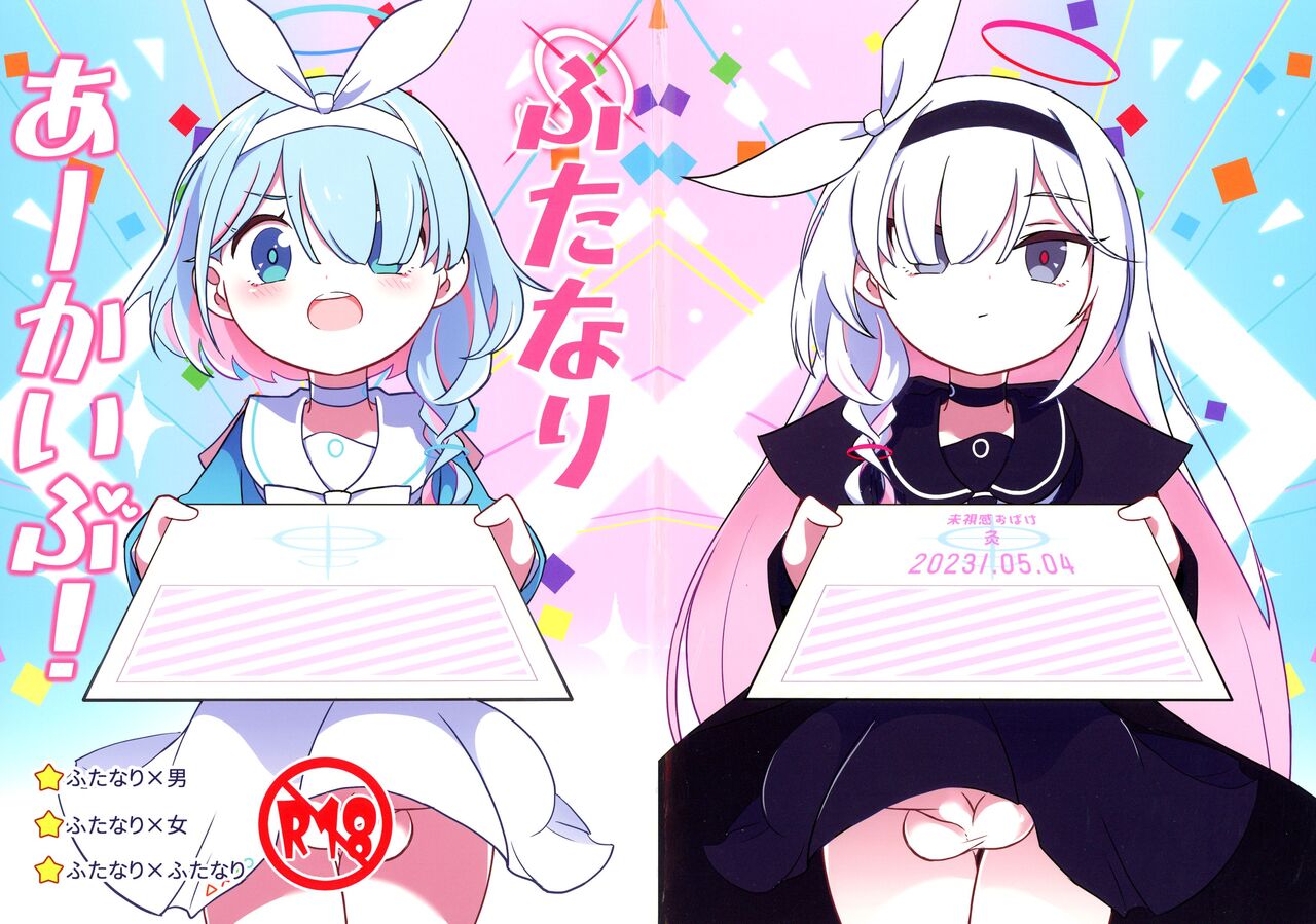 Futanari Akaibu! page 1 full