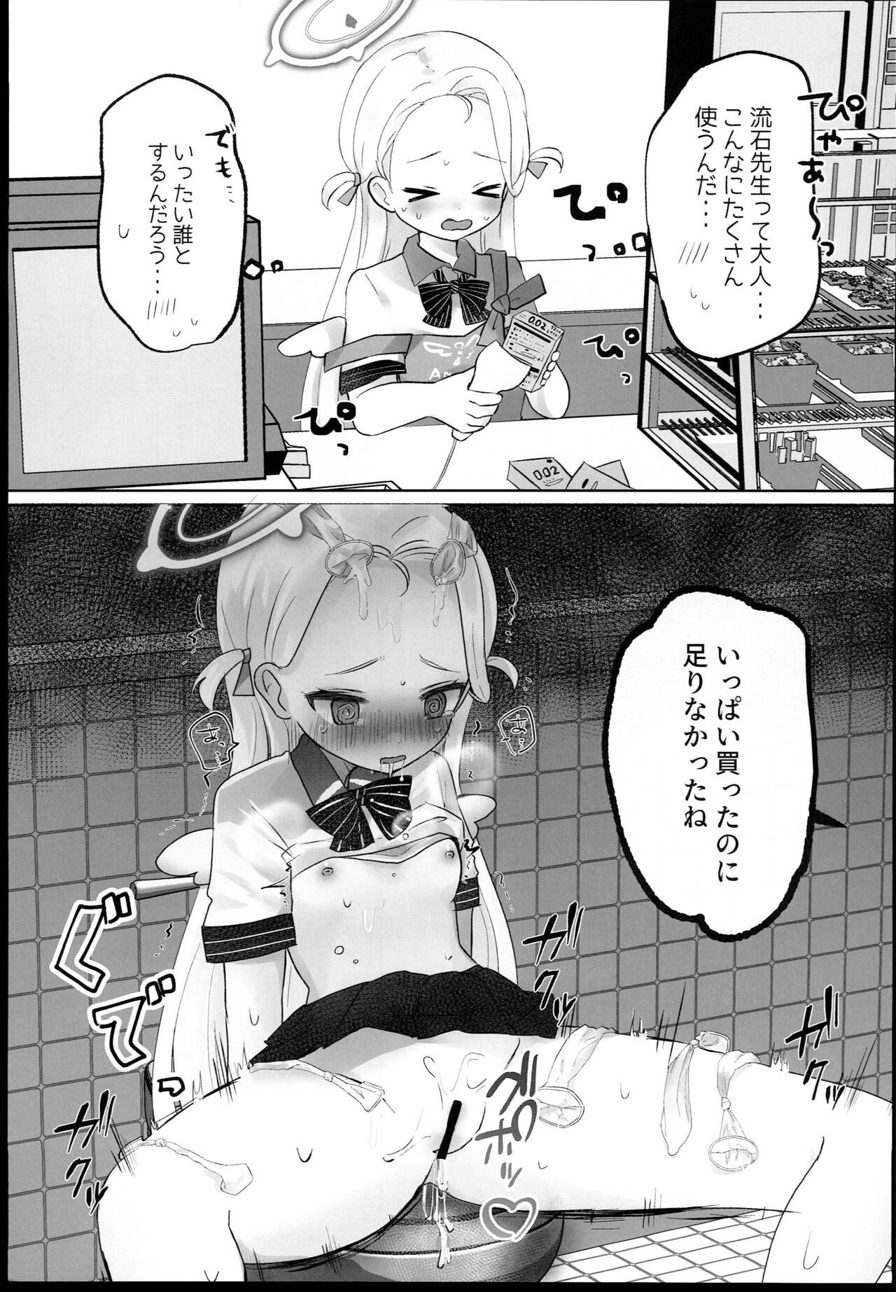 BluArch Sokuochi 2-koma Tsumeawase Hon page 3 full