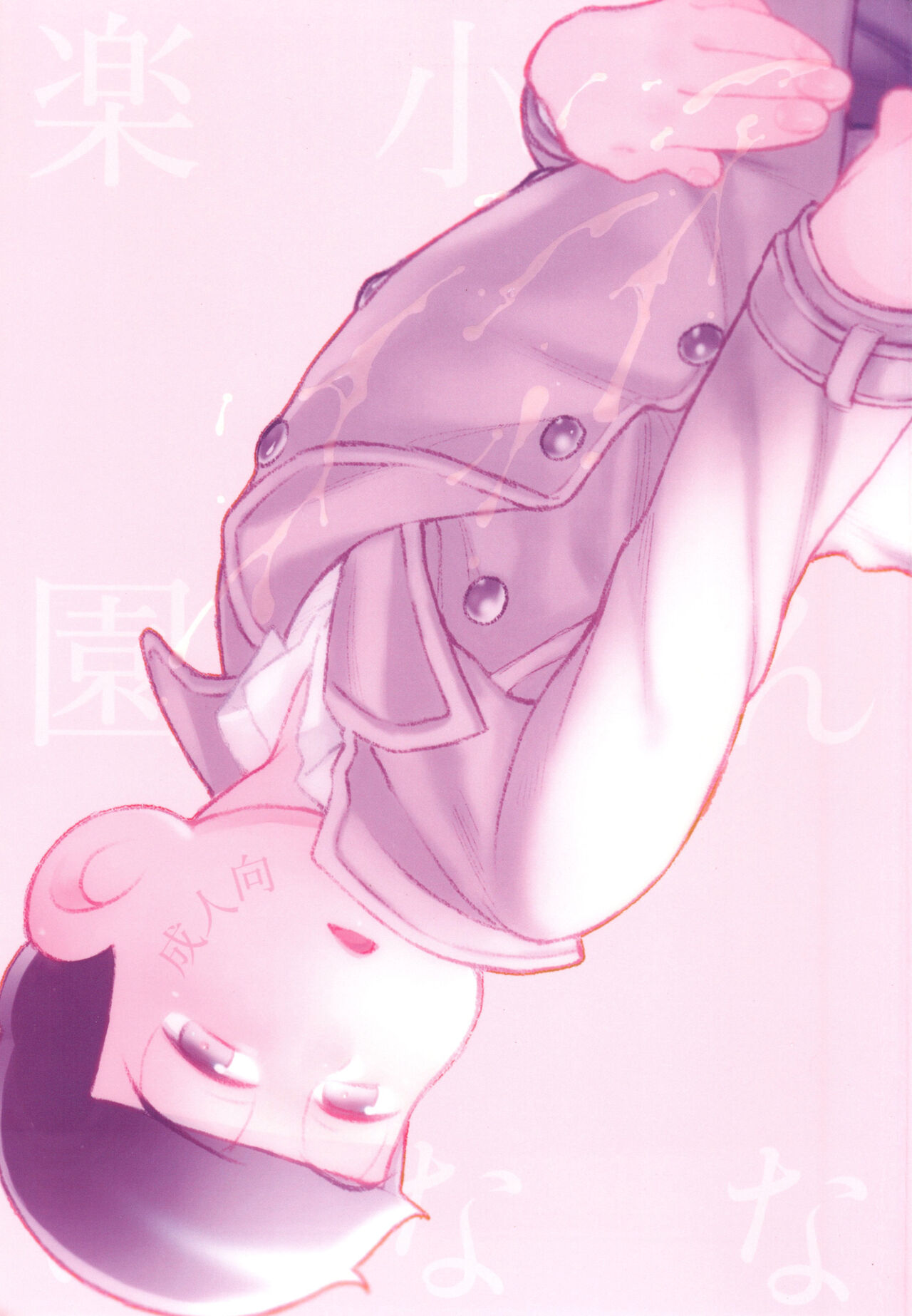 Konna Chiisana Rakuen ni page 1 full