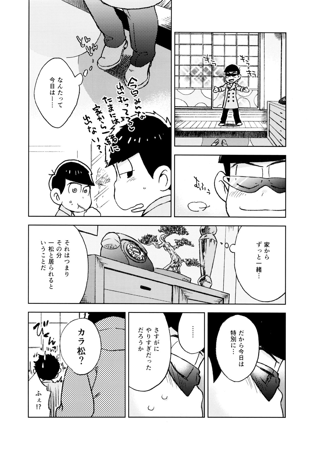 Konna Chiisana Rakuen ni page 6 full