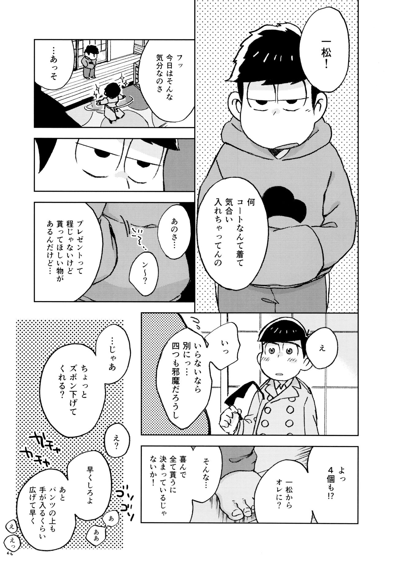 Konna Chiisana Rakuen ni page 7 full