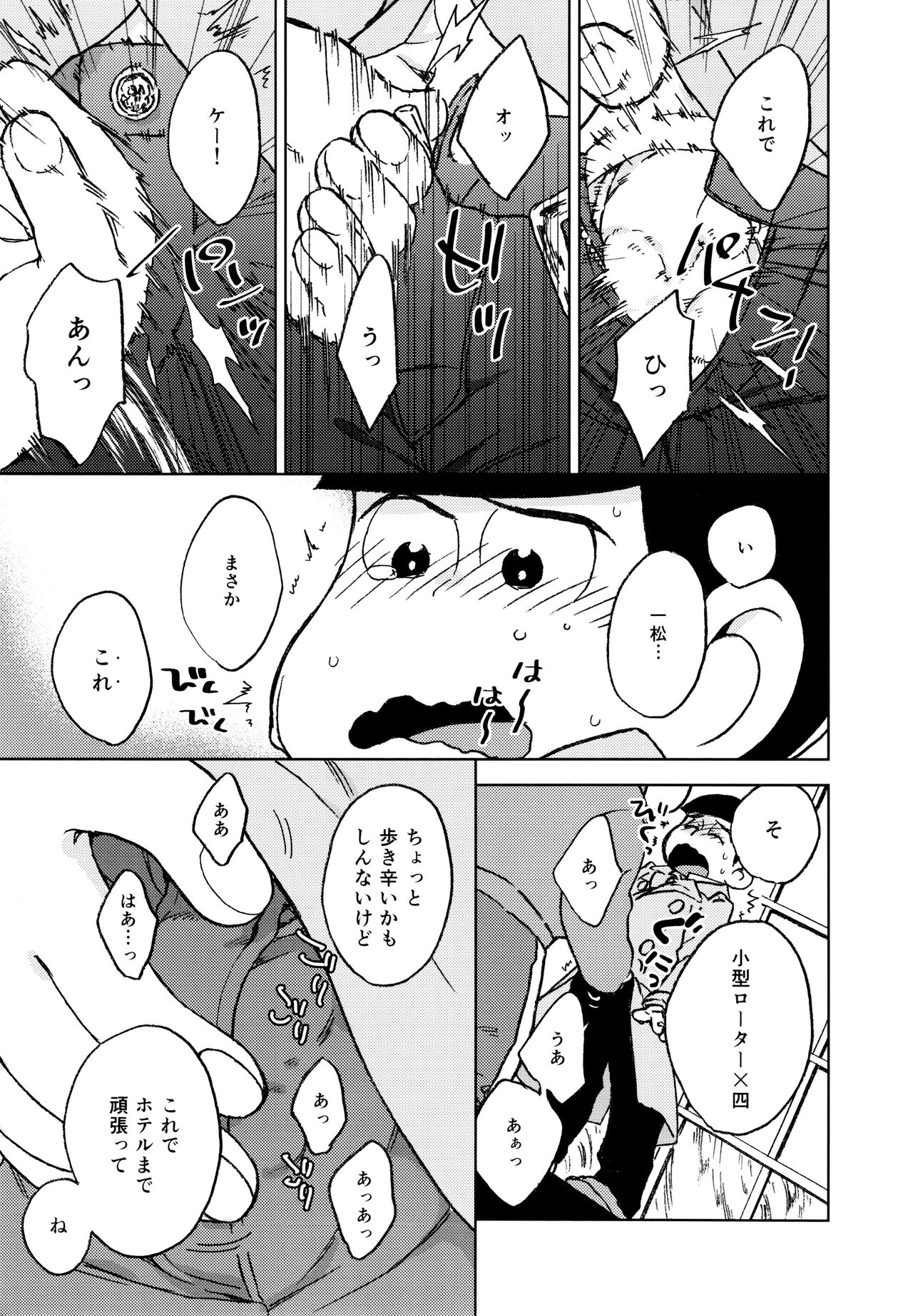 Konna Chiisana Rakuen ni page 9 full