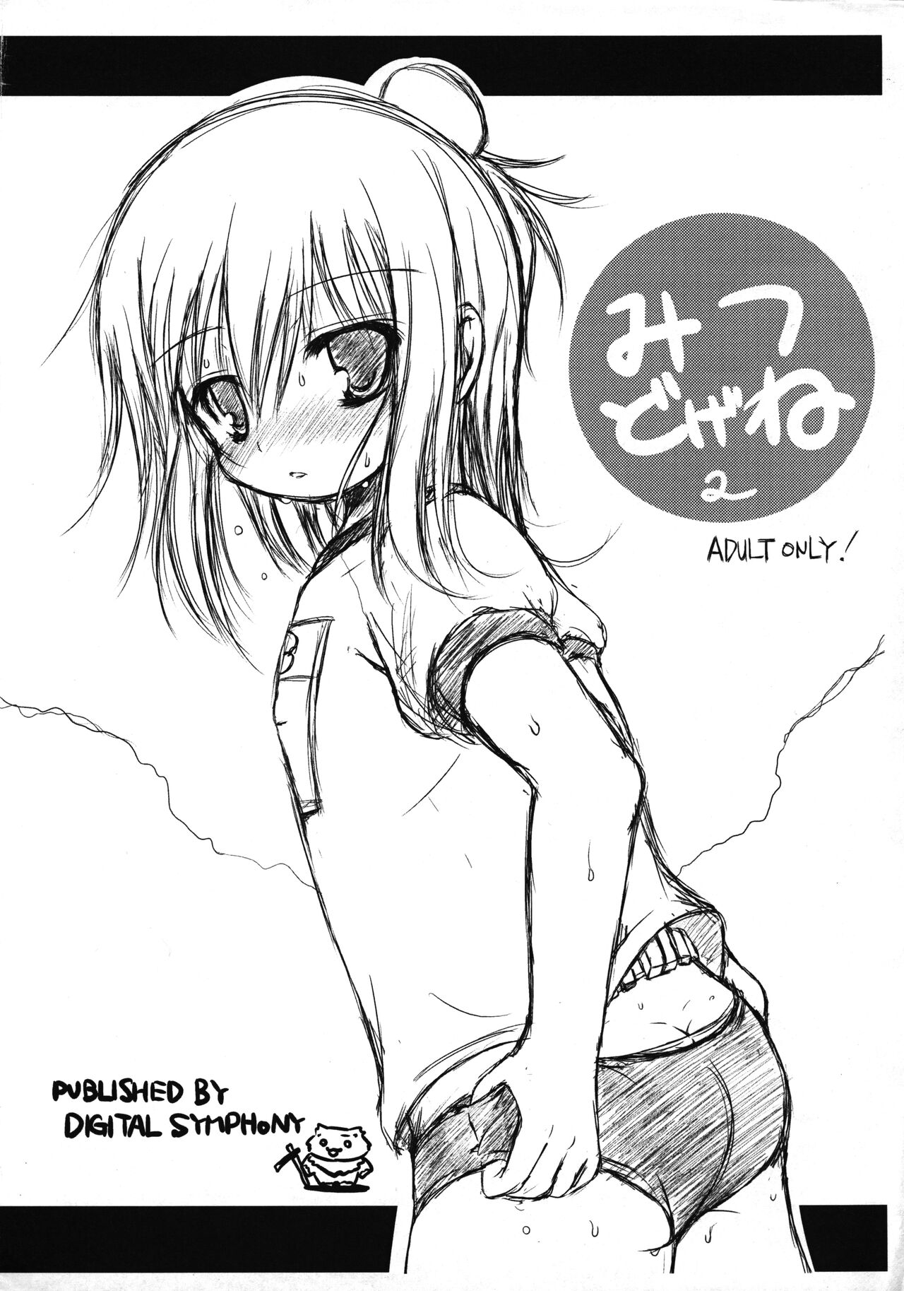 Mitsudogene 2 page 1 full