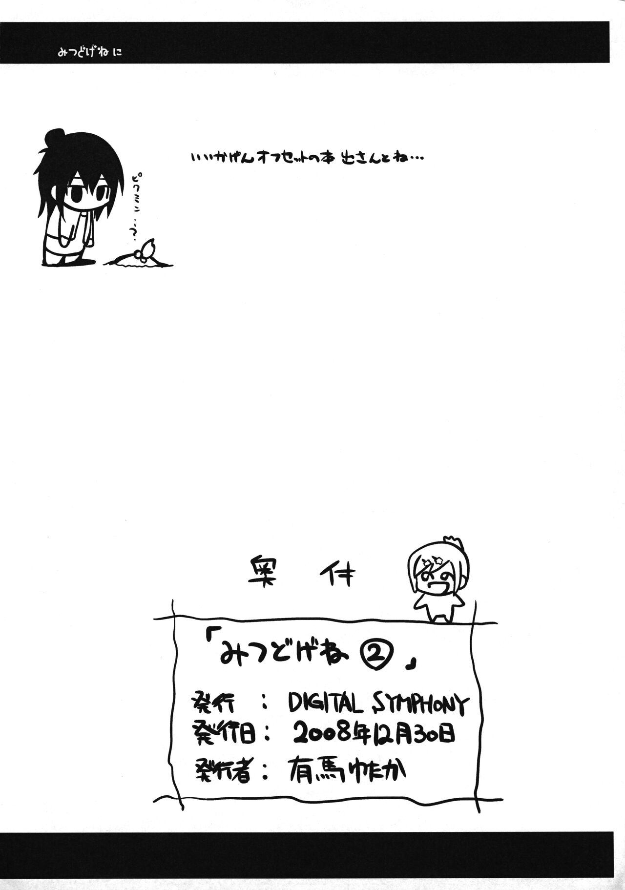 Mitsudogene 2 page 7 full