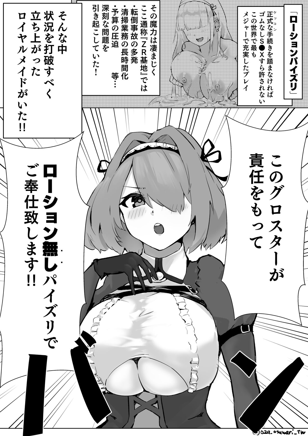 Gloucester-san ni Yoru Lotion "Nashi" Paizuri no Tebiki page 1 full